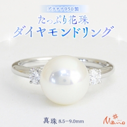 エレガントな輝きを放つ、Pt950製花珠のダイヤモンドリング 上品な輝きと美しいデザインが魅力です。 一粒のダイヤモンドが指元を華やかに彩り、女性の手元をより一層輝かせます。 洗練されたシンプルさと、