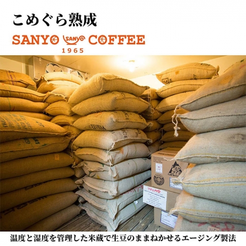 米蔵熟成コーヒー3種飲み比べ FZ23-248 136465 - 山形県山形市
