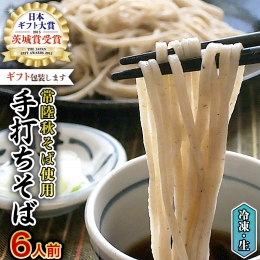 ※こちらはギフト用返礼品です。通常品は別ページにて掲載しています※ 「日経なんでもランキング」のお取り寄せそば部門で全国10選に選ばれ、テレビでも紹介された一品です。 地元の農家さんから直接仕入れた「