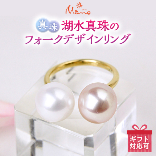 ほんのりピンクとパープルカラー の 湖水真珠 の フォーク デザイン リング アクセサリー リング ジュエリー ジュエリーマーノ 桜川市[AH064sa] 1364862 - 茨城県桜川市