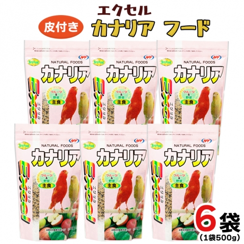 エクセル カナリア 500ｇ×6袋 小鳥用 鳥 ペットフード 餌 えさ  穀類[BU010sa] 1364928 - 茨城県桜川市