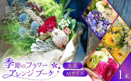 haco flower standの生花を使ったアレンジブーケ。大切な人への贈り物母、父への感謝の気持ちお子様の誕生日にあらゆるシーンでお送りできる生花になります。hacoではアンティークな雑貨や、季