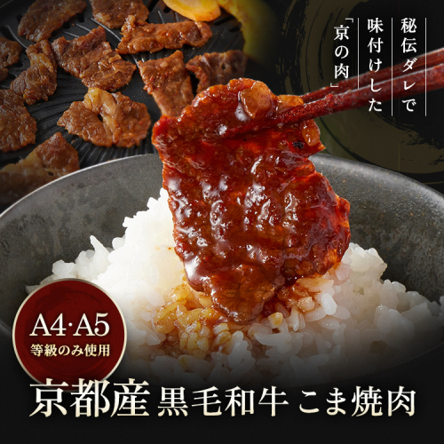 【7日以内発送】京都産 黒毛和牛 A5 A4 こま切れ 小分け 300g×2 600g 焼肉 タレ漬け 冷凍 不揃い 訳あり＜焼肉専門店 平壌亭＞｜内容量が選べる 選べる 小分け 牛肉 訳アリ　※離島への配送不可 1365696 - 京都府亀岡市