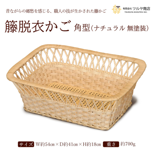 籐脱衣かご角型 (ナチュラル 無塗装) FZ23-206 136571 - 山形県山形市