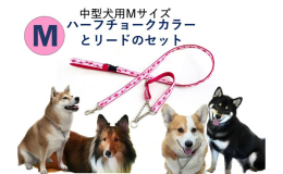 ワンちゃんが引っ張った時だけ首のサイズまで締まります。 【サイズ】Ｍ 犬種目安：ビーグル、柴犬、ボーダーコリー、フレンチブルドッグなどですが、レトリバーなどで体重22kg位までの小さめの子はＬサイズよ