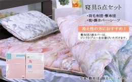 明治39年創業、自然豊かな山形の工場で一つ一つ丁寧に仕上げた布団製品をお届けします。 エクセルゴールドラベルを取得した羽毛布団・腰痛専用敷布団・枕・掛カバー・ワンタッチシーツの5点セット。 掛・敷・枕
