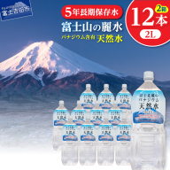 富士北麓のバナジウム天然水　２L　12本