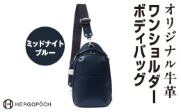 ◆◆上品な大人のカジュアルショルダーバッグ◆◆オリジナル牛革のワンショルダーボディバッグをお届けいたします。古殿町で一貫して検品から裁断、縫製までを行い丁寧に作り上げています。革の厚みを均等に整え、カ