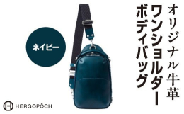 ◆◆上品な大人のカジュアルショルダーバッグ◆◆オリジナル牛革のワンショルダーボディバッグをお届けいたします。古殿町で一貫して検品から裁断、縫製までを行い丁寧に作り上げています。革の厚みを均等に整え、カ