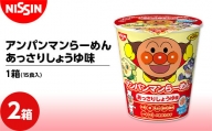 アンパンマンらーめん あっさりしょうゆ味1箱（15食入）×2箱 ラーメン 拉麺 醤油 F4H-0391
