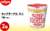 カップヌードル ミニ 1箱（15食入）×2箱 ラーメン らーめん 拉麺 F4H-0392