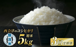 【甘み・風味・粘り気のバランスが最高！】ほんのりとした甘みと程よい粘り。日本でも有数の米どころとされる「福島県」のコシヒカリは、粒揃いで艶のある、炊きあがりの良さも特徴です。バランスの取れた味わいを感