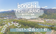 フェス チケット bonchi fes.furano 2024 1day【9/7(土)】 富良野 ふらの フェス 音楽 祭り ライブ LIVE