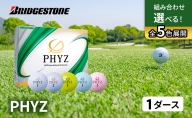 ゴルフ PHYZ 1ダースセット ゴルフボール ボール ブリヂストン ダース セット