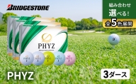 ゴルフ PHYZ 3ダースセット ゴルフボール ボール ブリヂストン ダース セット