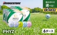 ゴルフ PHYZ 6ダースセット ゴルフボール ボール ブリヂストン ダース セット