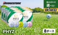 ゴルフ PHYZ 8ダースセット ゴルフボール ボール ブリヂストン ダース セット