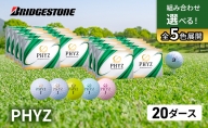 ゴルフ PHYZ 20ダースセット ゴルフボール ボール ブリヂストン ダース セット