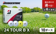 ゴルフ 24 TOUR BX　10ダース ゴルフボール ボール ブリヂストン ダース セット