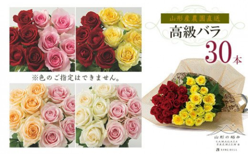 山形産農園直送高級バラ 30本 FZ26-741 136772 - 山形県山形市