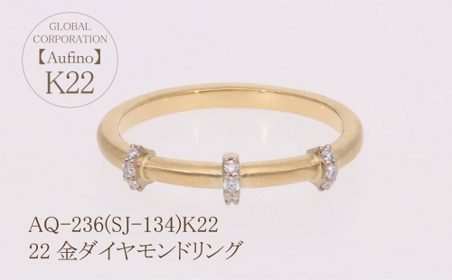 AQ-236(SJ-134)　Aufino 22K ダイヤモンド　リング　指輪　22金　ジュエリー 1368244 - 山梨県甲斐市