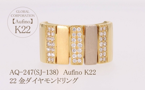 AQ-247(SJ-138)　Aufino 22K ダイヤモンド　リング　指輪　22金　ジュエリー 1368326 - 山梨県甲斐市