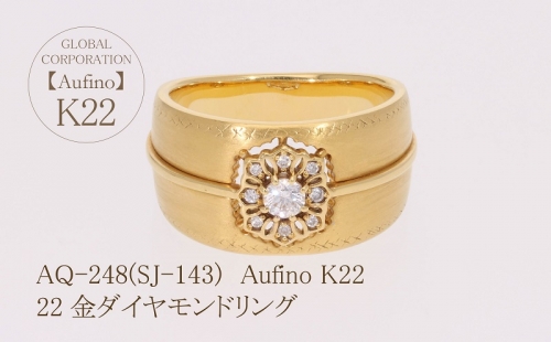 AQ-248(SJ-143)　Aufino 22K 　ダイヤモンド　リング　指輪　22金　ジュエリー 1368328 - 山梨県甲斐市