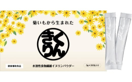 川崎市健康増進計画「かわさき健康づくり２１」の目的に沿った商品です。「きくりん」は皆様の健やかな毎日を応援いたします！原料は農薬汚染されていない広大な敷地にて有機栽培された菊芋を収穫してから4日以内に