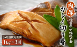 福井県の網元漁師「福丸」が厳選。肉厚で脂が程よくのっており、クセのない上品な味が人気の魚です。切り身がバラバラに冷凍されている為、小分けして調理ができ、使いやすくなっております。冷凍保管で長期保存でき