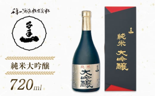 【淡路島 千年一酒造】 純米大吟醸 720ml　[日本酒 お酒] 1368802 - 兵庫県淡路市