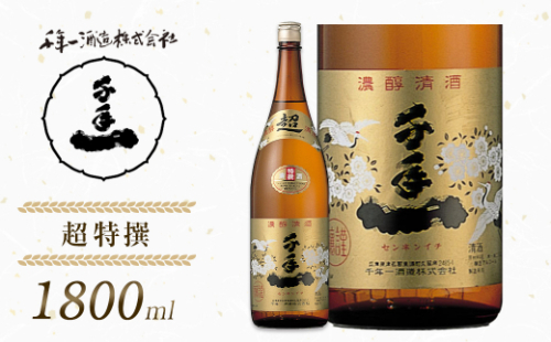 【淡路島 千年一酒造】 超特撰 1800ml　[日本酒 お酒] 1368812 - 兵庫県淡路市