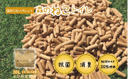 純国産紀州ひのきに驚きの抗菌＆消臭効果！香りと抗菌効果が絶大の純国産紀州ひのきを100％使用したシステムトイレ用固まらないペレット。尿の吸収を最小限に抑え、使用量が少なく経済的。■抗菌、防カビ、防虫、