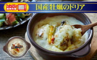 レンジで簡単調理 国産牡蠣のドリア 240g×1個 【 ブランド米 たかたのゆめ 使用 お手軽 お惣菜 冷凍 】
