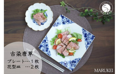 有田焼 古染唐草 正角プレート ・ 花型皿 3点セット【丸兄商社】食器 器 うつわ 陶磁器 和食器 食器セット セット 3枚 皿 小皿 取皿 角皿 盛皿 メイン皿 プレート ワンプレート 染付 ブルーホワイト 上品 A45-361 1369598 - 佐賀県有田町