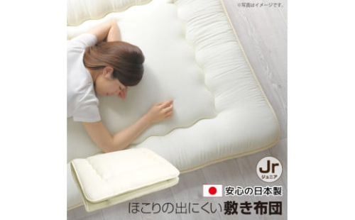 敷布団 ジュニアサイズ 日本製 （ほこりの出にくい敷布団） 布団 ふとん 寝具 睡眠 敷き布団 ジュニア 子供 子ども 静岡 静岡県 菊川市 1369638 - 静岡県菊川市