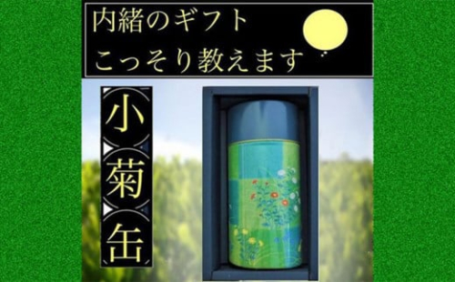 学生さん達と考えた 深蒸し茶 200g×1本 （化粧箱入） ギフトセット！ 内緒のギフトこっそり教えます お茶 お茶セット 緑茶 深蒸し茶 荒茶 静岡緑茶 日本茶 1369683 - 静岡県菊川市