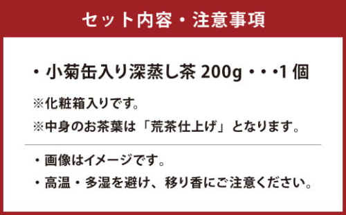 学生さん達と考えた 深蒸し茶 200g×1本 （化粧箱入） ギフトセット！ 内緒のギフトこっそり教えます お茶 お茶セット 緑茶 深蒸し茶 荒茶 静岡緑茶 日本茶