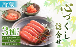 かば田を代表する自信作、昆布漬辛子めんたいと、いかめんたい、数の子めんたいを詰合せしました。■産地明太子：米国産いかめんたい：ロシア・北海道数の子めんたい：辛子めんたいこ（すけとうだらの卵巣（米国産）