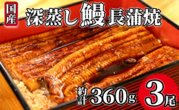 【うなぎ蒲焼き】厳選された池で養殖された国産ジャポニカ種のうなぎを､立て場でしっかりと泥抜きをし､1尾ずつ手でさばいています｡捌いたうなぎはすぐに白焼きを行い､皮目に焼玉ができるほどしっかり焼きます｡