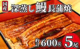 【うなぎ蒲焼き】厳選された池で養殖された国産ジャポニカ種のうなぎを､立て場でしっかりと泥抜きをし､1尾ずつ手でさばいています｡捌いたうなぎはすぐに白焼きを行い､皮目に焼玉ができるほどしっかり焼きます｡