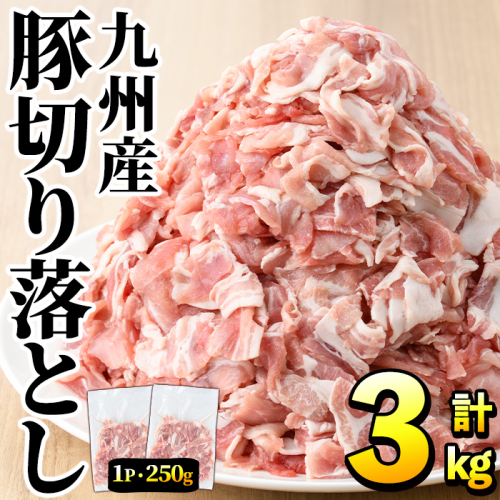 豚肉ウデモモ切り落とし(計3kg・1パック250g) 小分け 国産 豚肉 豚小間 真空パック 家庭用 豚こま 定期便 スライス 冷凍配送 個包装 切り落し 切落し すき焼き しゃぶしゃぶ セット 詰め合わせ 数量限定【三九】akn006-05 137024 - 鹿児島県阿久根市