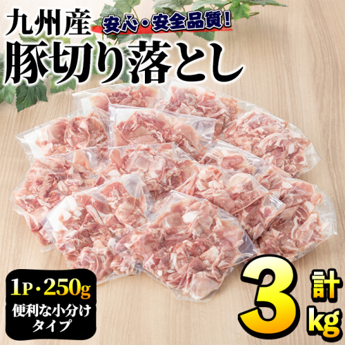 豚肉ウデモモ切り落とし(計3kg・1パック250g) 小分け 国産 豚肉 豚小間 真空パック 家庭用 豚こま 定期便 スライス 焼肉 BBQ 冷凍配送 個包装 切り落し 切落し すき焼き しゃぶしゃぶ セット 詰め合わせ 数量限定【三九】a-16-44-z 137024 - 鹿児島県阿久根市