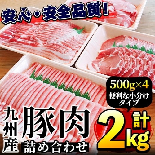 akune-2-7 豚肉詰め合わせ【三九】 2-7