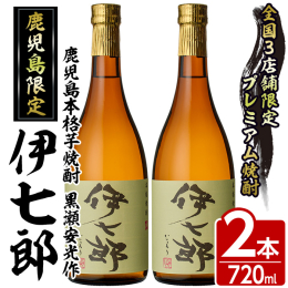 「現代の名工」や「黄綬褒章」を受章された「鹿児島酒造 黒瀬杜氏伝承蔵」の 「黒瀬安光 総杜氏」が手掛けてくださった焼酎です。 黒麹NK菌を使用し、３年ものの原酒と２年ものの原酒をブレンドされています。