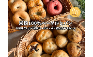 C206　八尾産米粉ベーグルと米粉パンの詰め合わせセット【グルテンフリー・朝食・冷凍】