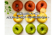A325 八尾産米粉ベーグルの詰め合わせセット【グルテンフリー・朝食・冷凍】