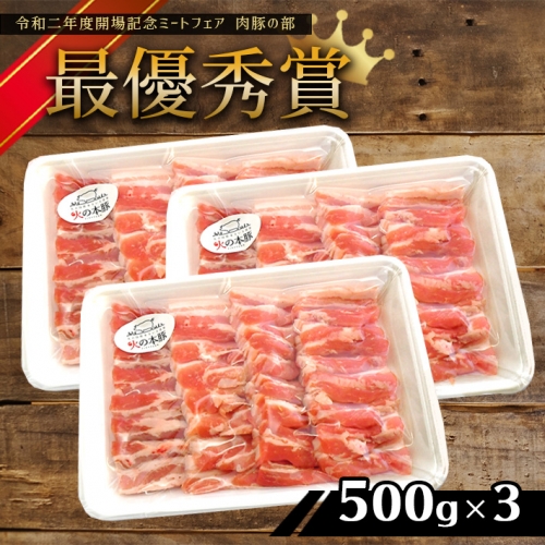 K3 火の本豚 豚バラ焼肉（500ｇ×3パック） 137192 - 熊本県和水町