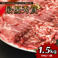 火の本豚 豚肩ロース 1500g 豚肉 熊本 グランプリ受賞 生姜焼き