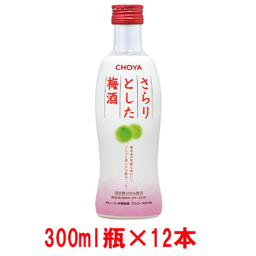 チョーヤ　The CHOYA さらりとした梅酒 300ml×12本 137230 - 和歌山県上富田町