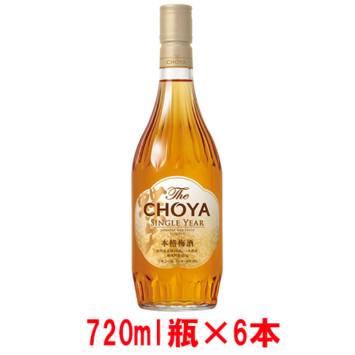 チョーヤ　The CHOYA シングルイヤー(SINGLE YEAR) 720ml×6本 137240 - 和歌山県上富田町